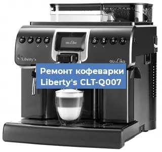Замена термостата на кофемашине Liberty's CLT-Q007 в Новосибирске